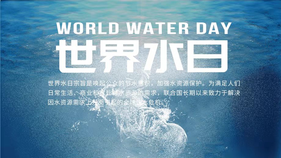 珍惜水資源，節(jié)約用水，你我同行！